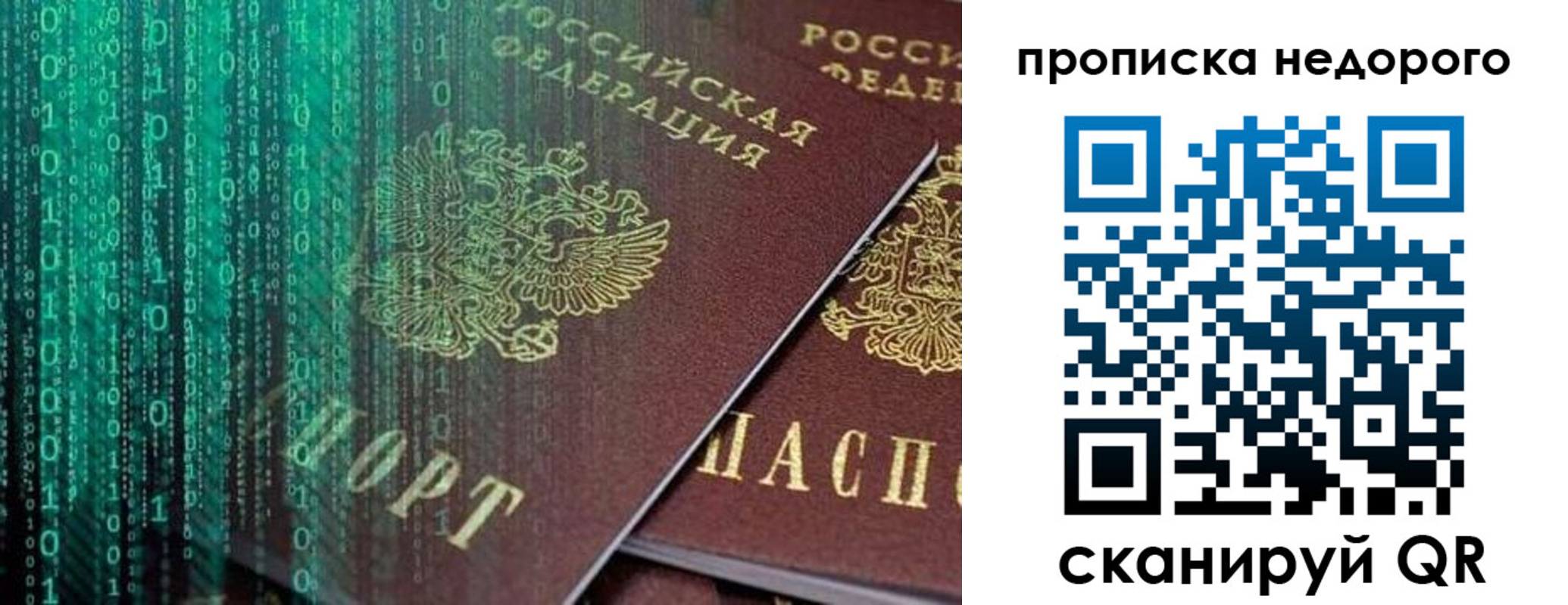 купить прописку в Петрозаводске